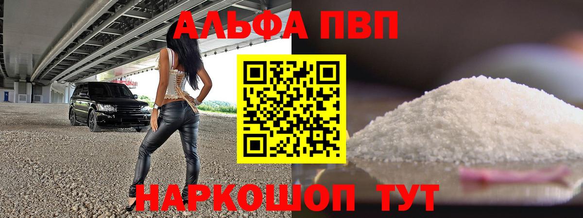 купить закладку  Вход с VPN  А ПВП  Подольск  A PVP кристаллы 