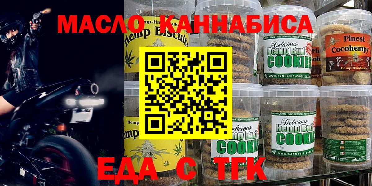 Печенье с ТГК конопля Подольск