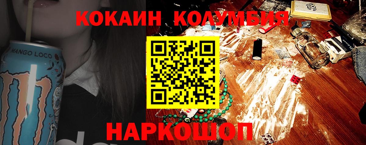 Подольск  COCAIN Fish Scale  Cocaine Columbia  Вход с VPN 