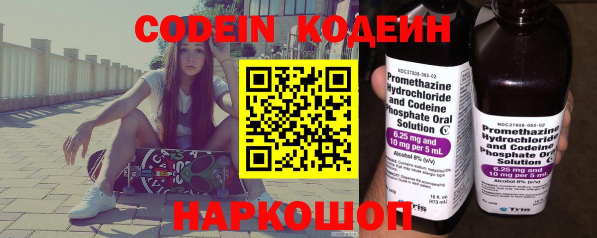 даркнет сайт  Вход с VPN  Codein напиток Lean (лин)  Подольск  Кодеиновый сироп Lean Purple Drank 