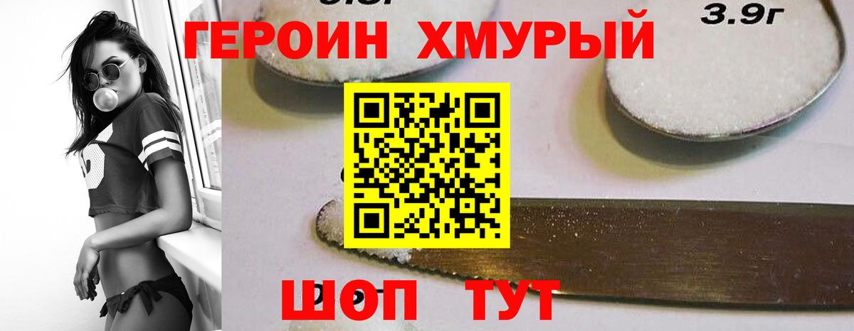Подольск  ГЕРОИН Heroin  Вход с VPN 