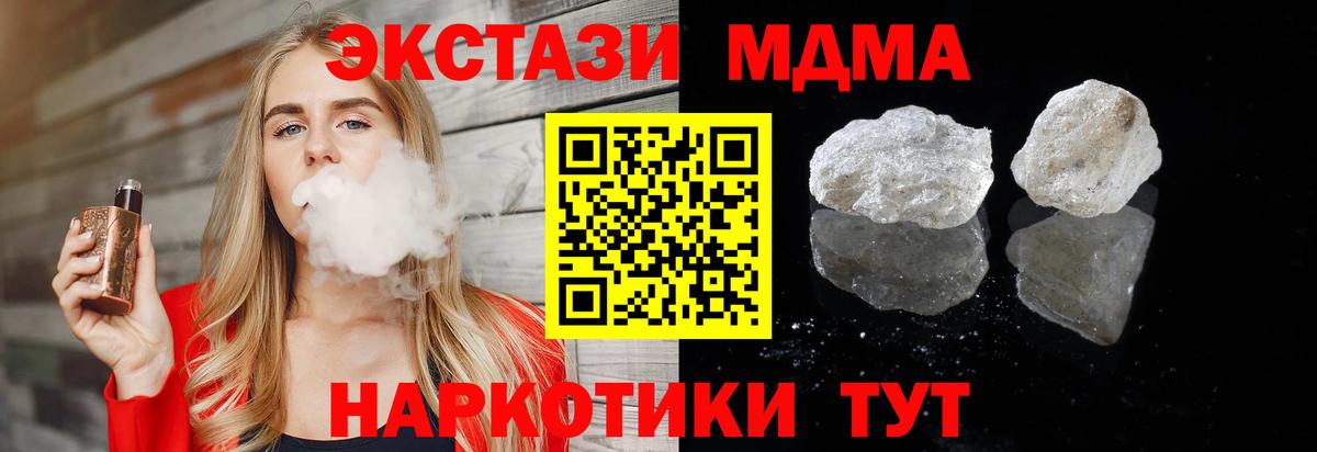 МДМА кристаллы  Вход с VPN  МДМА Molly  Подольск 