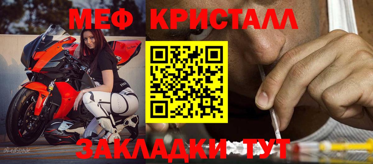 Меф кристаллы  МЯУ-МЯУ  Вход с VPN  Подольск  МЕФ кристаллы  Меф 