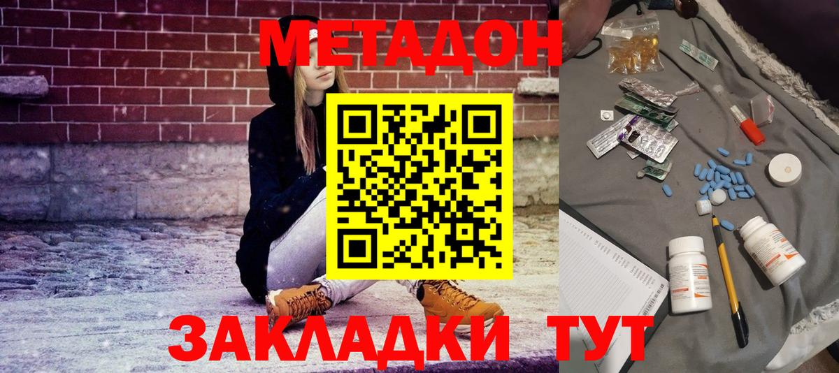 Подольск  Метадон methadone    онион  Вход с VPN 