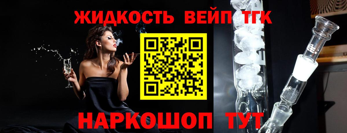 цена   Вход с VPN  Подольск  Дистиллят ТГК вейп с тгк  Дистиллят ТГК THC oil 